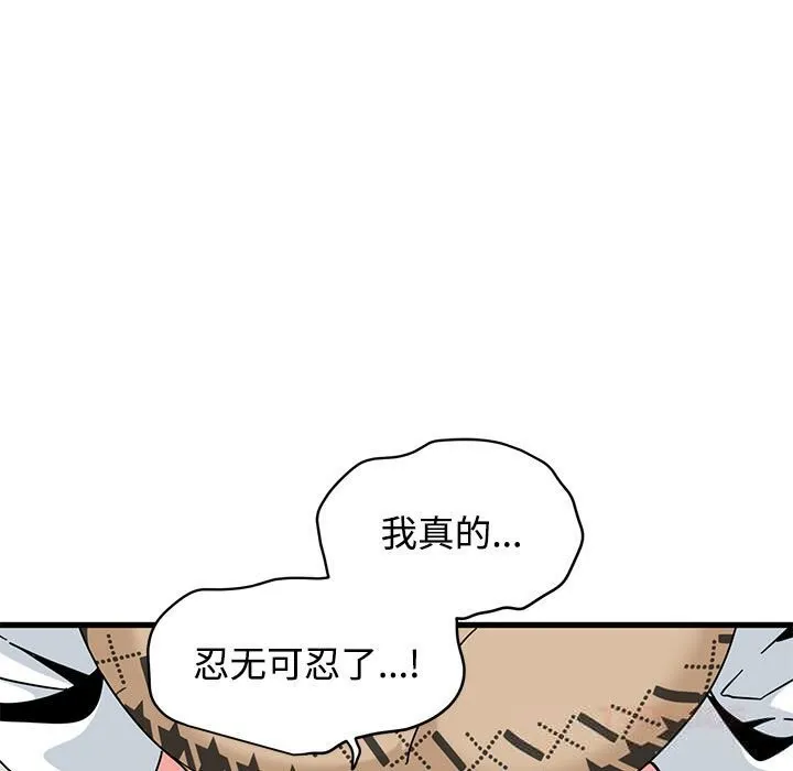 发小碰不得第81話