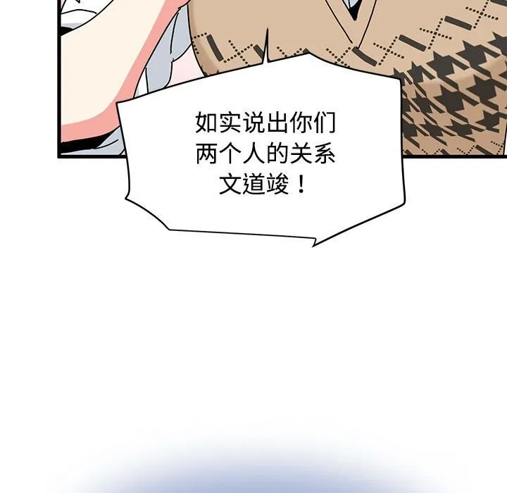 发小碰不得第81話