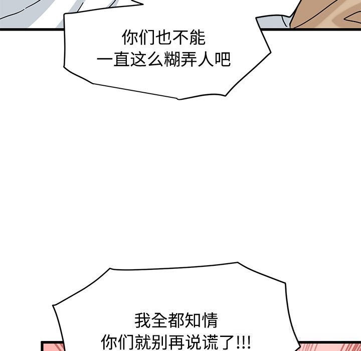 发小碰不得第81話