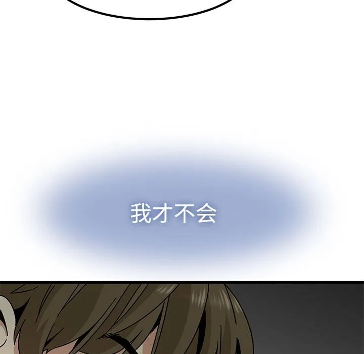 发小碰不得第81話