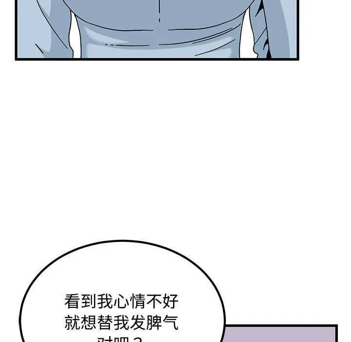 发小碰不得第81話