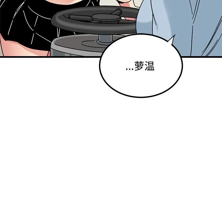 发小碰不得第81話