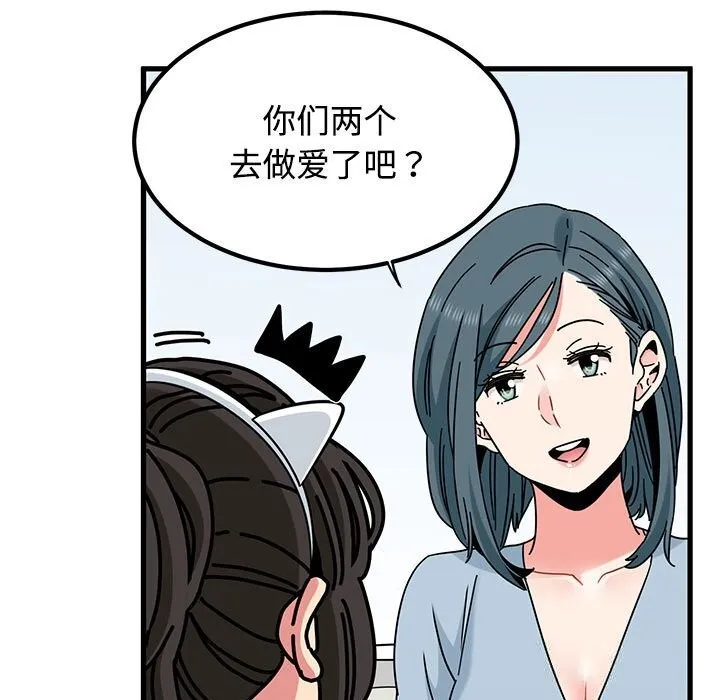 发小碰不得第81話