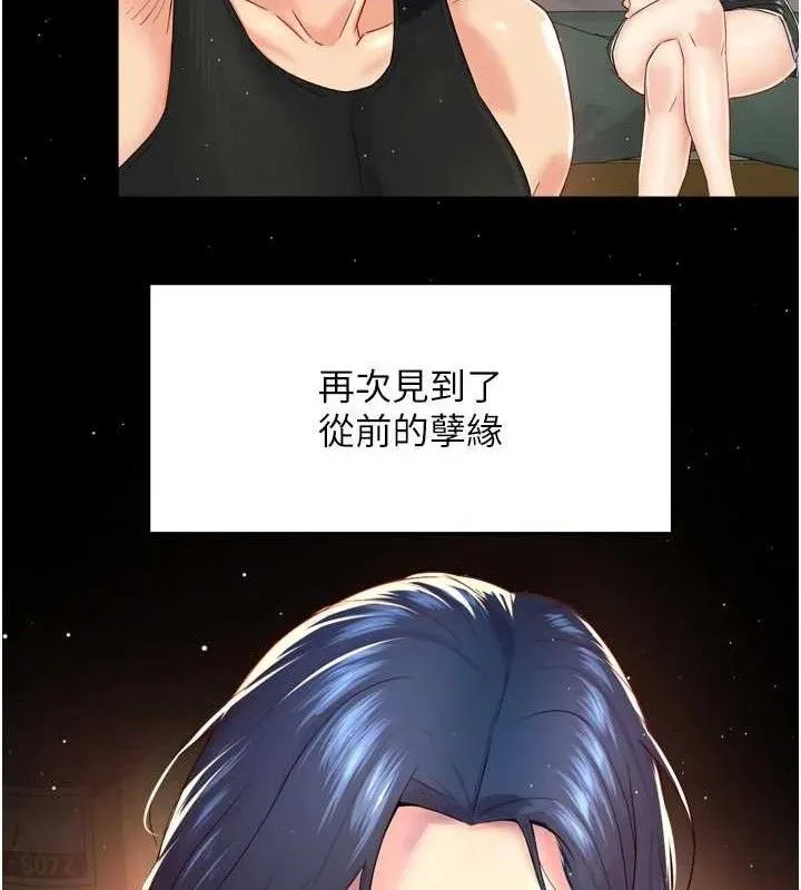 癢樂多阿姨第74話-重新牽起的手