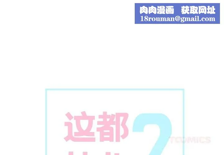 這都什麽事兒啊？第7話