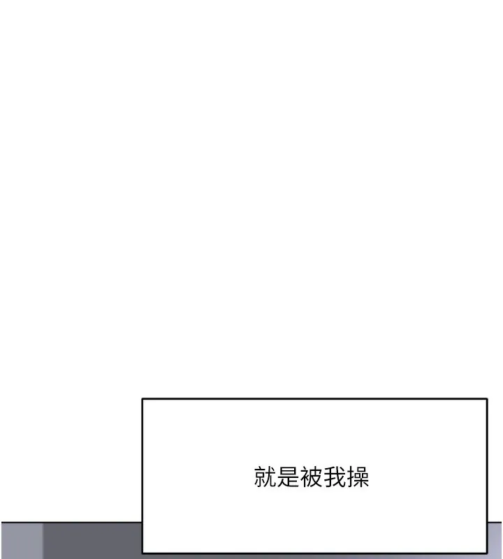 魯蛇社畜的金手指第34話-她是做上癮了嗎?