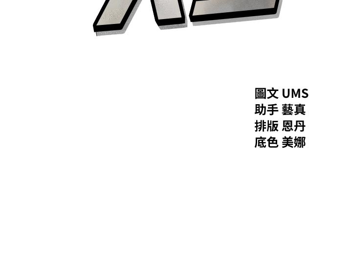 恶次人生第38話-他玷汙了琪恩的純潔!!