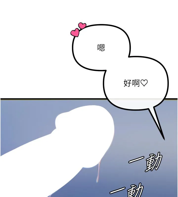 惡次人生第38話-他玷汙了琪恩的純潔!!