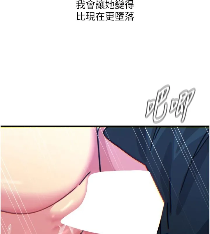 惡次人生第38話-他玷汙了琪恩的純潔!!