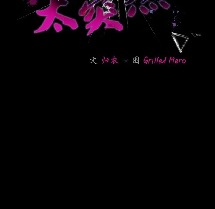 幸福來得太突然第36話