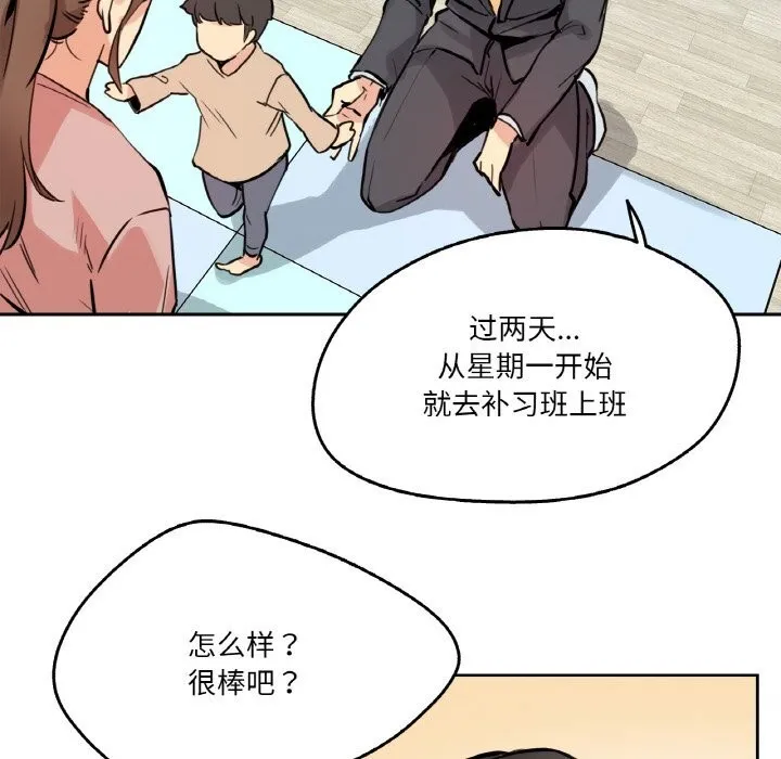 爸爸也瘋狂第22話