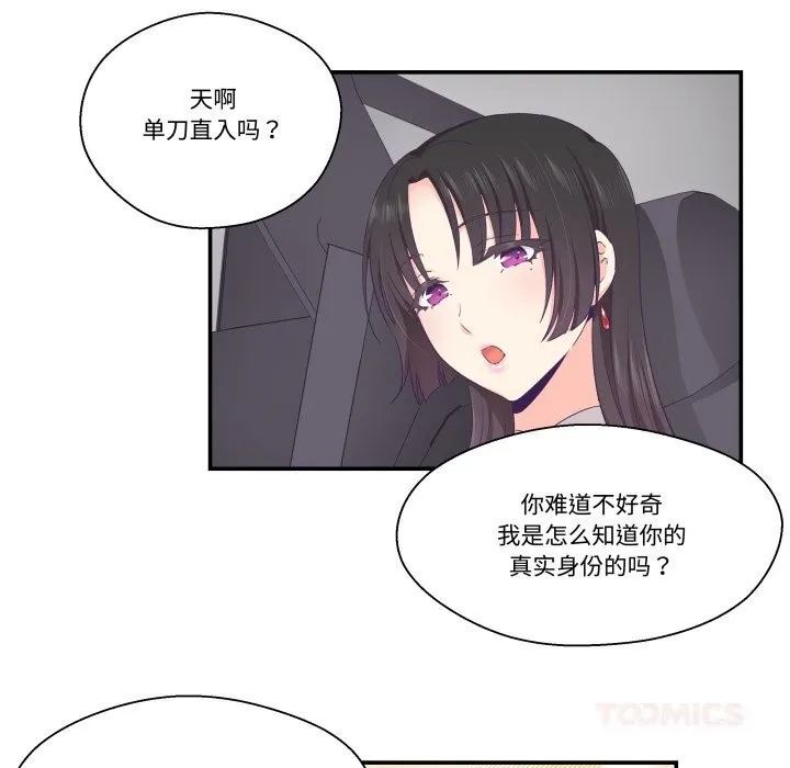 柔軟的愛人第21話