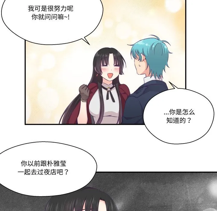 柔軟的愛人第21話