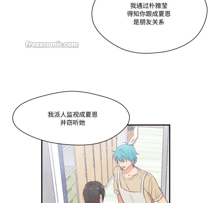柔軟的愛人第21話