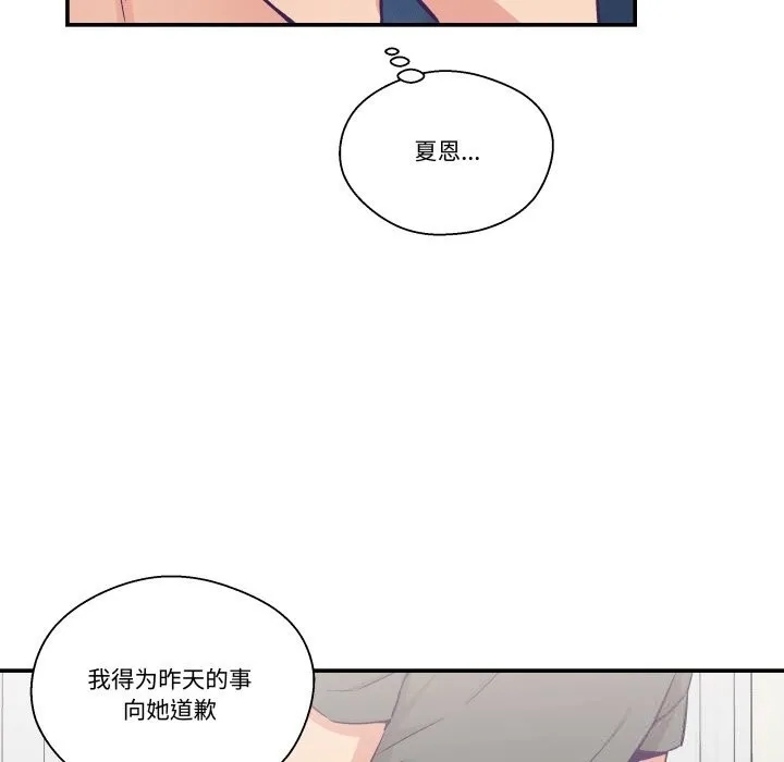 柔軟的愛人第21話