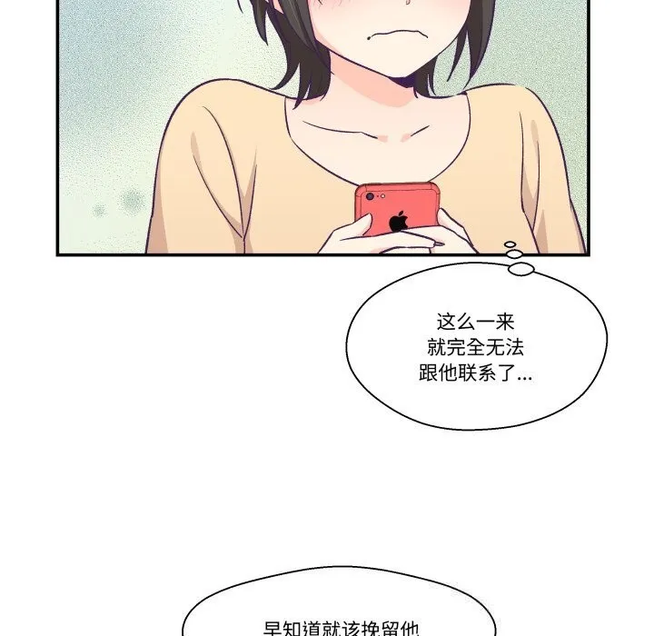 柔軟的愛人第21話