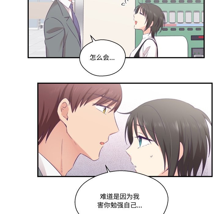 柔軟的愛人第21話