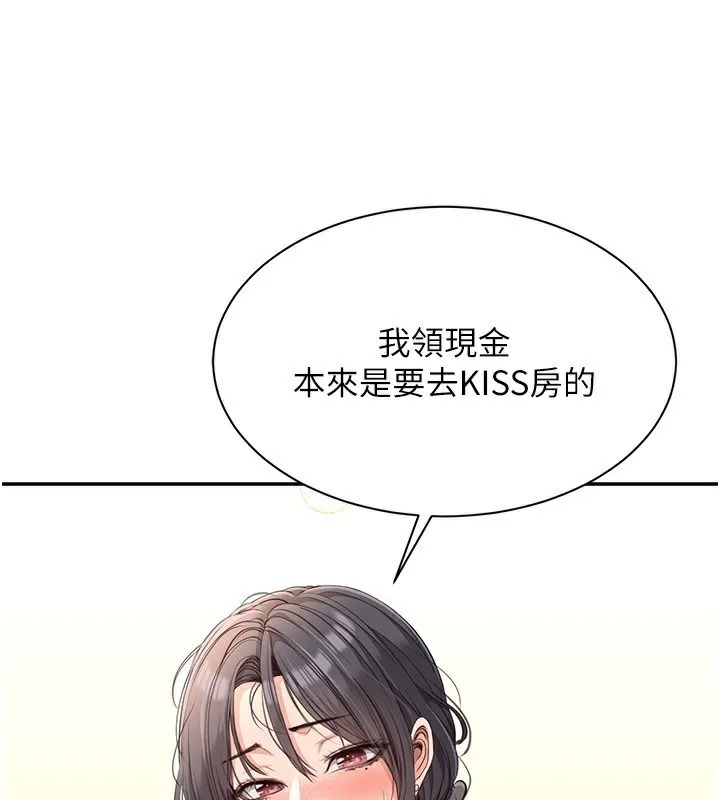 倒追遊戲第13話-我第一次來KISS房&hellip;