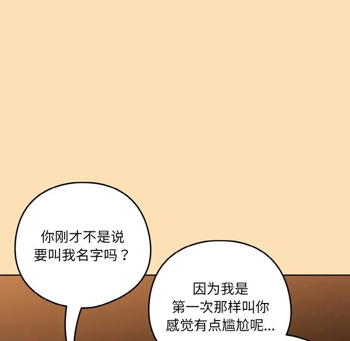 下班后的例行恋爱第69話