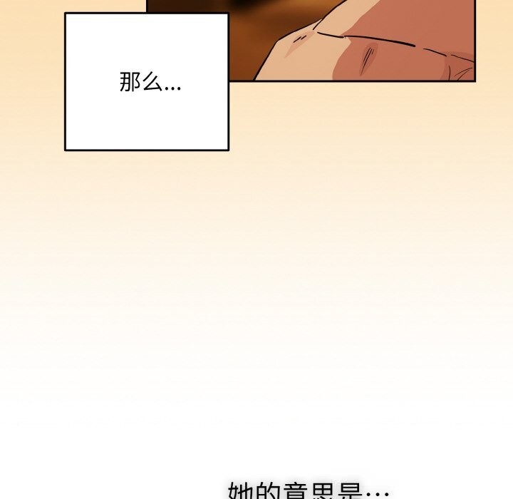 下班后的例行恋爱第69話