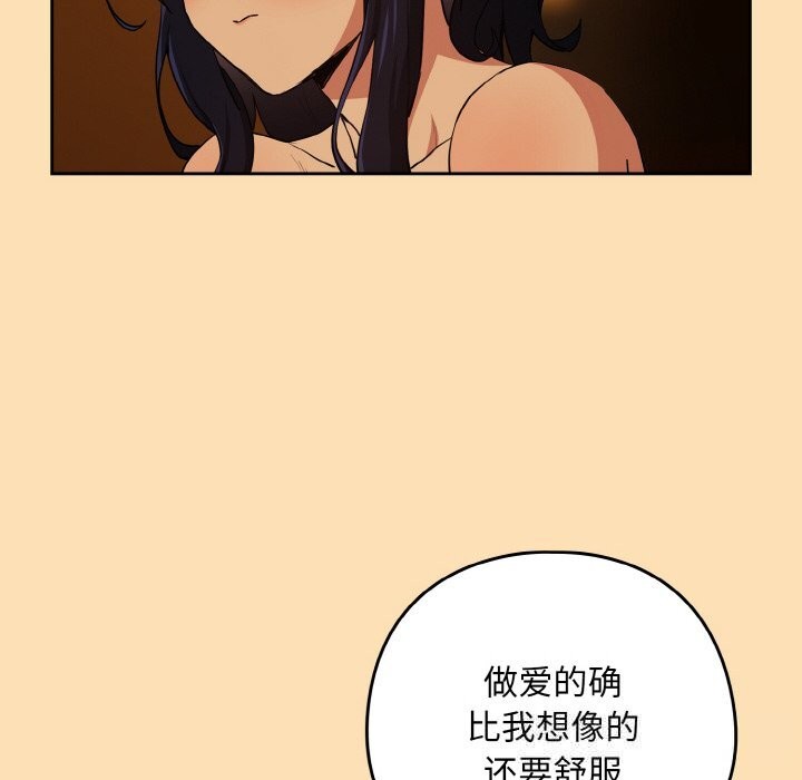 下班后的例行恋爱第69話