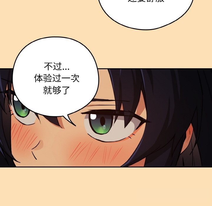 下班后的例行恋爱第69話