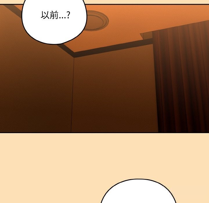 下班后的例行恋爱第69話