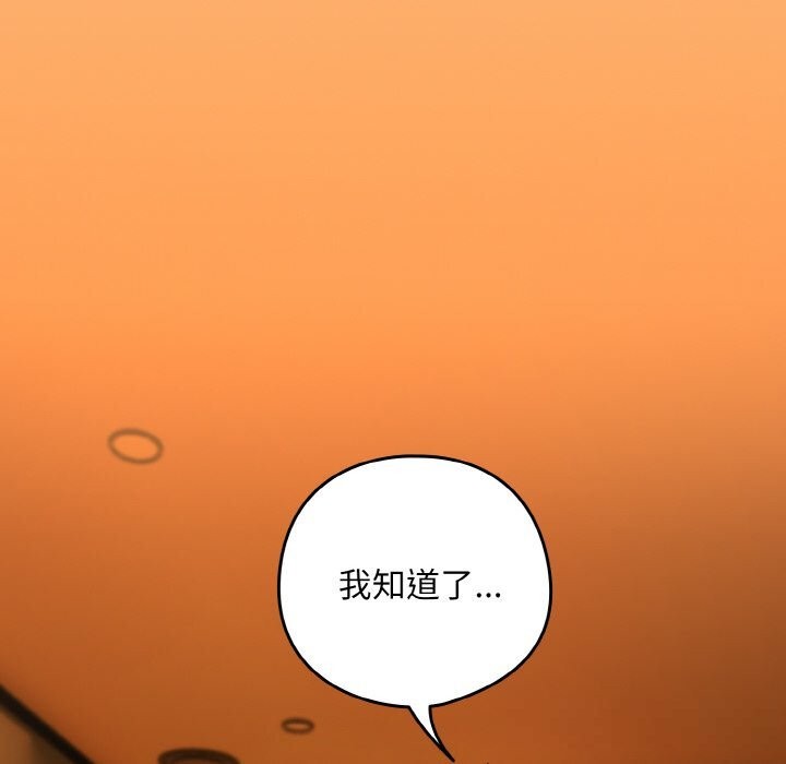 下班后的例行恋爱第69話