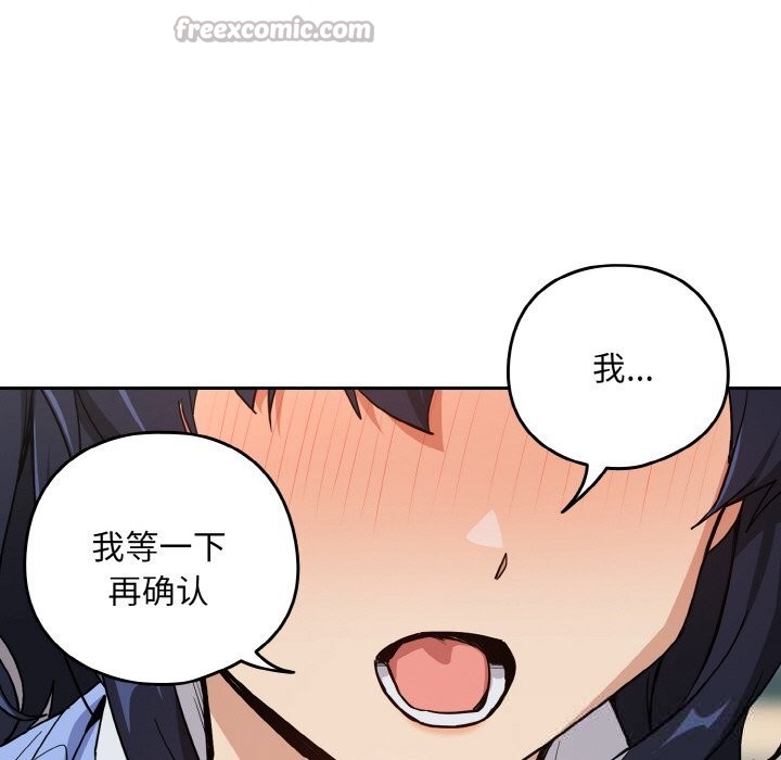 下班后的例行恋爱第69話