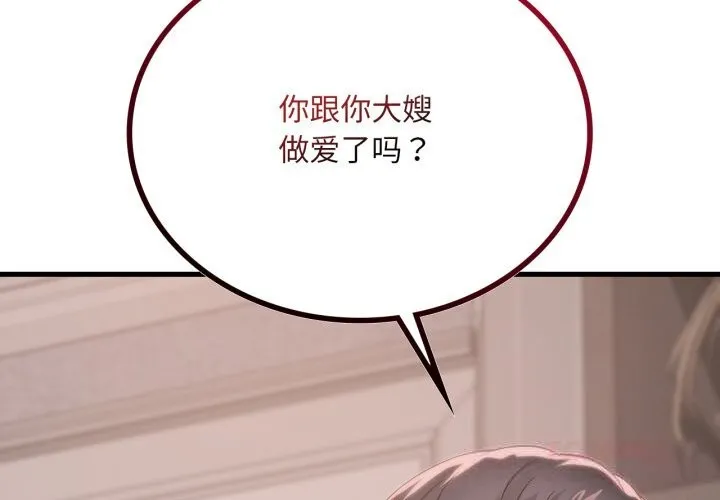 渴望占有她第77話