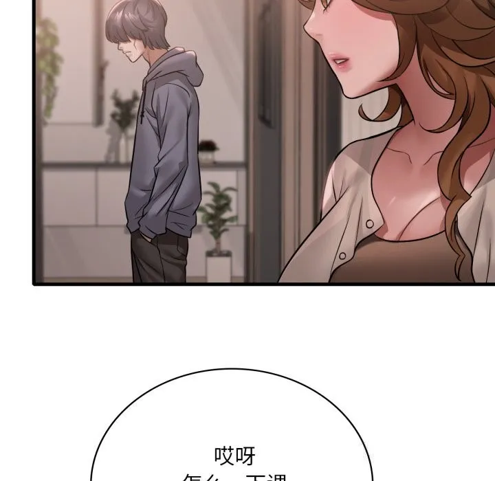 渴望占有她第77話