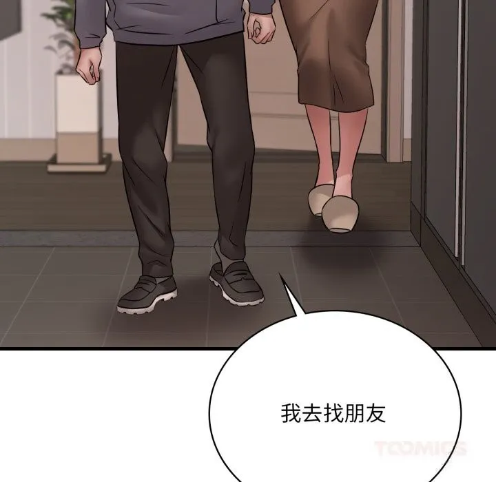 渴望占有她第77話