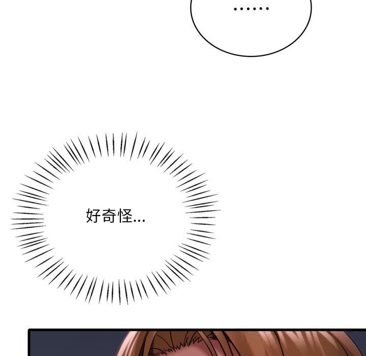渴望占有她第77話