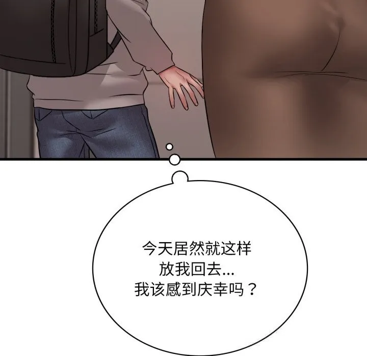 渴望占有她第77話