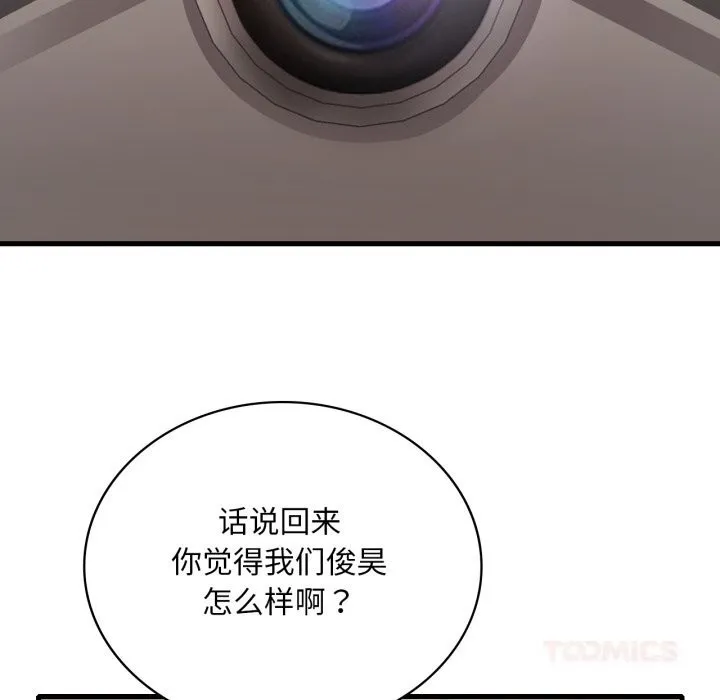 渴望占有她第77話