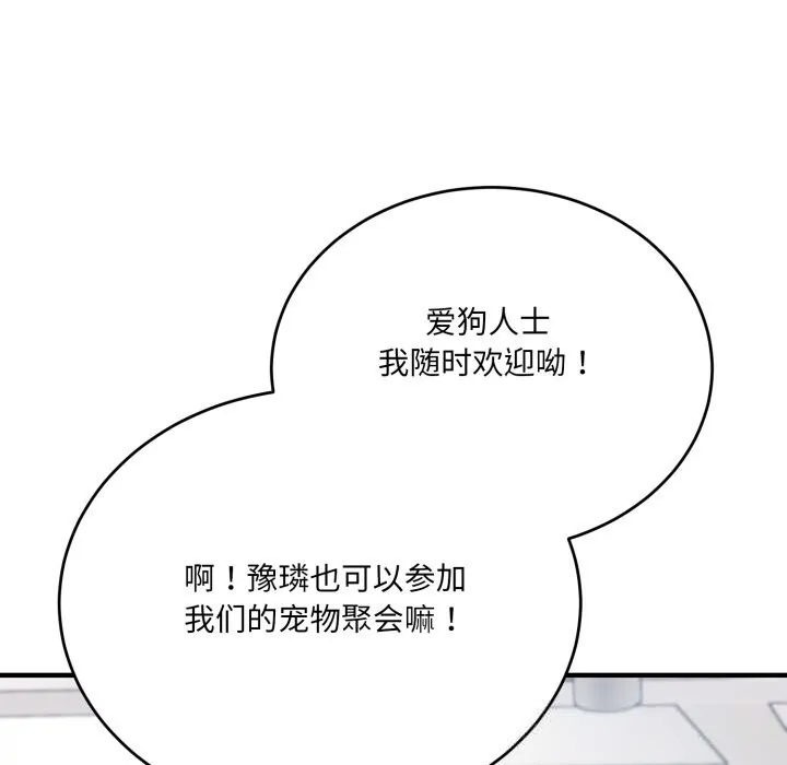 當狗不丟人第20話