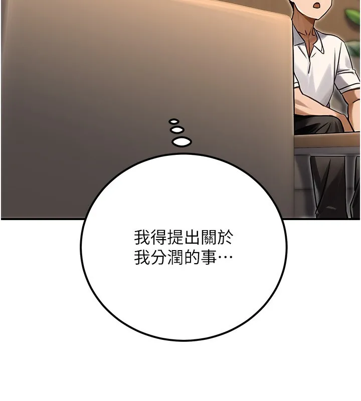 公務員的桃色副業第30話-最強色色團隊誕生了
