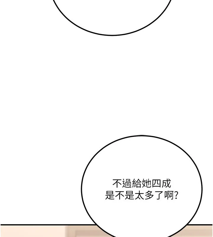公務員的桃色副業第30話-最強色色團隊誕生了