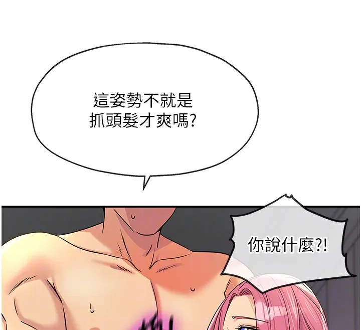 洞洞雜貨店第140話-化身人體撒種機!