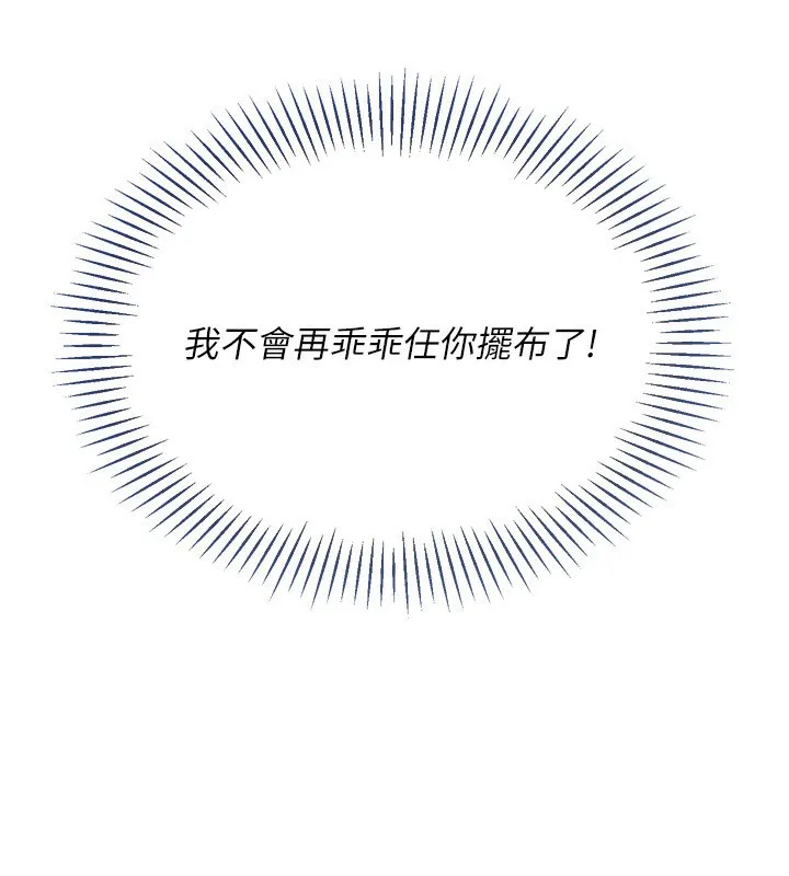 Setup!排球少女第60話-開發「新能力」