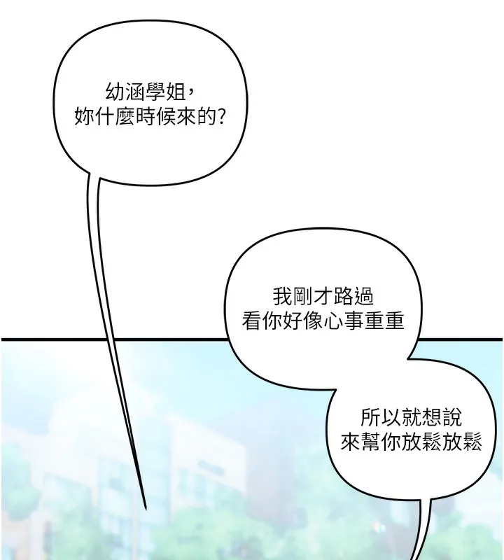 玩轉學姊第75話-邀學弟戶外放鬆&hearts;