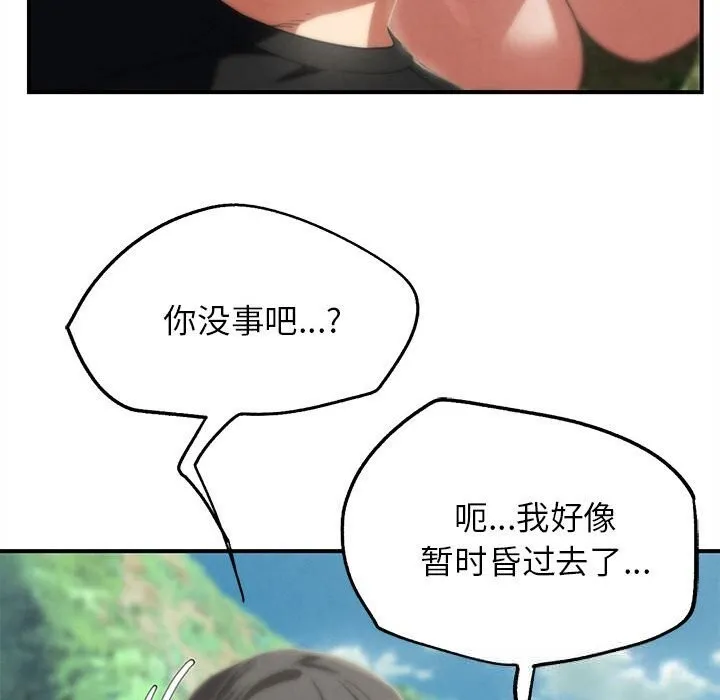 危险同学会第80話