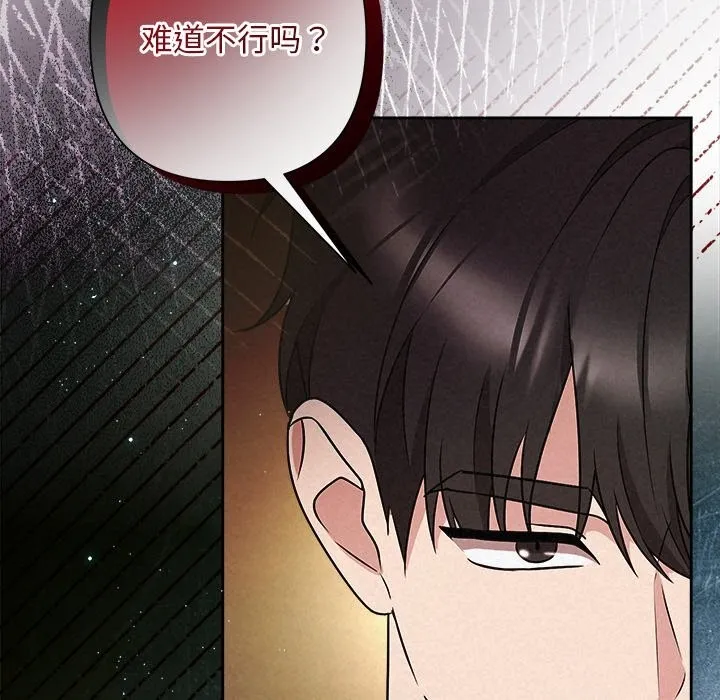 被吞噬的夜第49話
