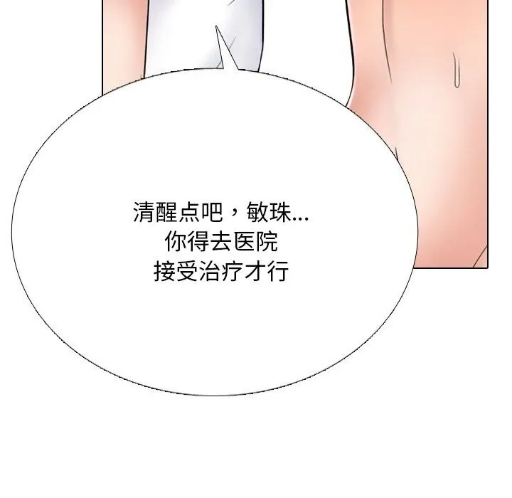 同事換換愛第229話