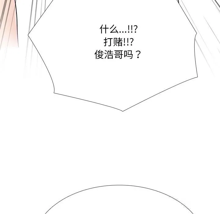 同事換換愛第229話