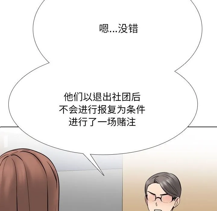 同事換換愛第229話