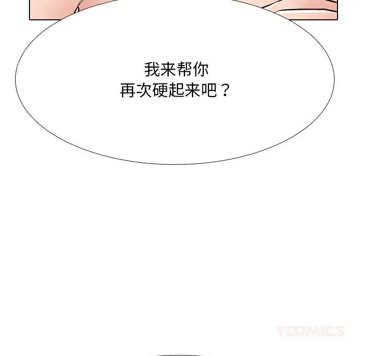 同事換換愛第229話