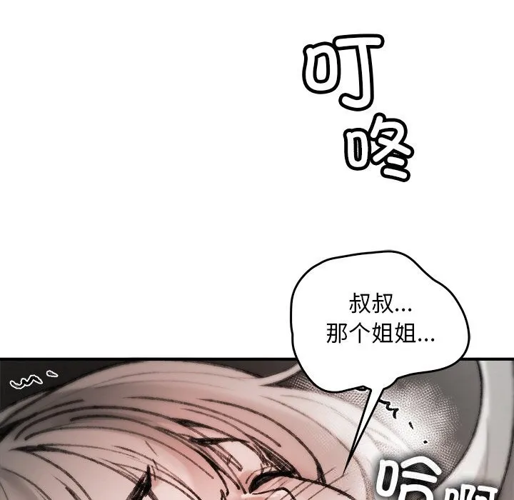 叔叔，我們來試試吧!第8話