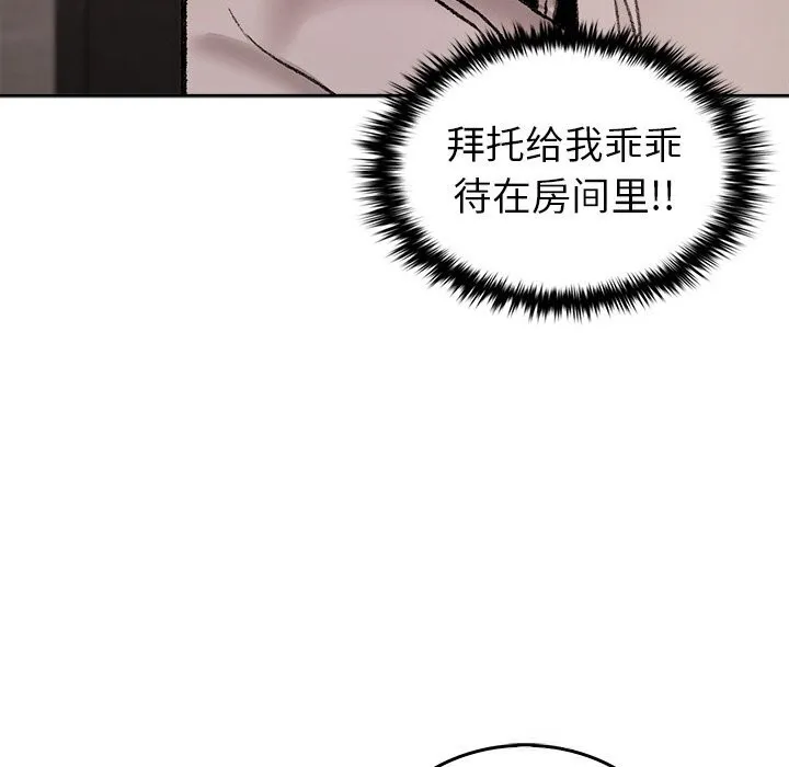 叔叔，我們來試試吧!第8話