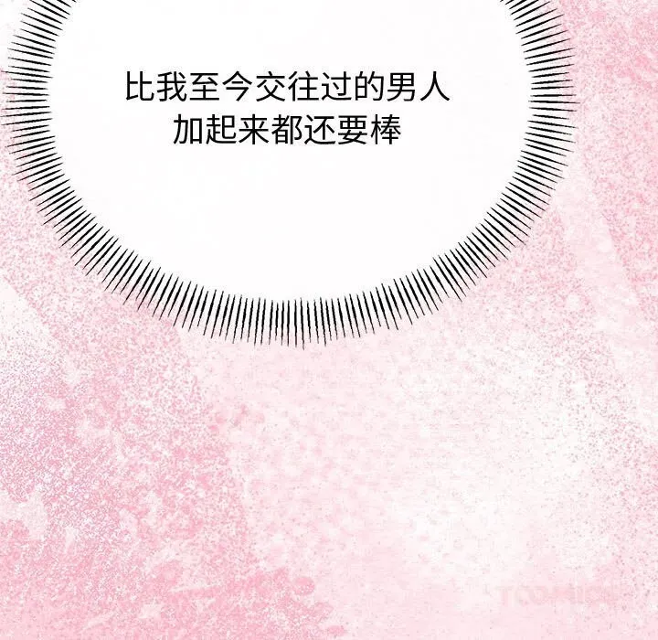 與初戀的以外同居第29話